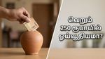 வெறும் 250 ரூபாயில் ஓய்வூதியமா? முறைசாரா தொழிலாளர்களின் வாழ்க்கையை மாற்றும் PFRDA-வின் புதிய அதிரடி திட்டம்!
