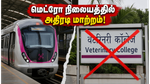 பெங்களூரு மெட்ரோ ரெட் லைன்: ஹெப்பல் பகுதியில் அதிரடி மாற்றம் - பயணிகள் கடும் அதிர்ச்சி!