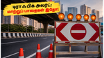 பெங்களூரு டிராஃபிக் அலர்ட்: கேஆர் புரம் - ஒயிட்ஃபீல்ட் சாலையில் 4 நாட்கள் போக்குவரத்து மாற்றம்!