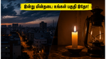 சென்னையில் இன்று மின்தடை: இந்த பகுதிகளில் வசிப்பவர்கள் கவனத்திற்கு - முழு விவரம் இதோ!