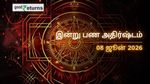 Finance Horoscope Today 08 Jun 2026 இன்றைய நிதி ராசிபலன்: இந்த 3 ராசிகளுக்கு பணமழை பொழியும், யாருக்கு இன்று செலவு அதிகம்?