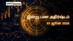 Finance Horoscope Today 01 Jun 2026 இன்றைய நிதி ராசிபலன்: இந்த 3 ராசிகளுக்கு பணமழை பொழியும், யாருக்கு இன்று கடும் எச்சரிக்கை?