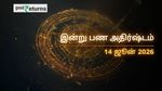 Finance Horoscope Today 14 Jun 2026 இன்றைய நிதி ராசிபலன்: இந்த 3 ராசிகளுக்கு பண மழை, சிலருக்கு எச்சரிக்கை!