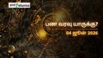 Finance Horoscope Today 04 Jun 2026 இன்றைய நிதி ராசிபலன்: இந்த 3 ராசிகளுக்கு பணமழை, சிலருக்கு திடீர் செலவு!