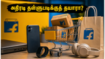 பிளிப்கார்ட் GOAT சேல்: ஜூலை 4 முதல் அதிரடி தள்ளுபடி - நீங்கள் செய்ய வேண்டியது என்ன?