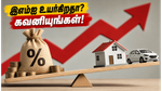 எச்டிஎஃப்சி வங்கி வாடிக்கையாளர்கள் கவனத்திற்கு: வட்டி விகிதம் உயர்வு - உங்கள் இஎம்ஐ சுமை அதிகரிக்கப்போகிறதா?