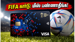 ஃபிஃபா ரசிகர்களுக்கு ஹேப்பி நியூஸ்: HDFC-யின் புதிய PIXEL Play கார்டு இன்று மாலை அறிமுகம்!