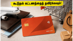 வெளிநாட்டுப் பயணம் செல்கிறீர்களா? ஐசிஐசிஐ வங்கி வாடிக்கையாளர்கள் கவனத்திற்கு - இந்தத் தவறைச் செய்யாதீர்கள்!