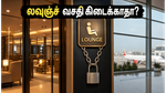 ஏர்போர்ட் லவுஞ்ச் வசதி இனி கிடைக்காதா? ஜூலை 1 முதல் அமலுக்கு வரும் புதிய கிரெடிட் கார்டு விதிகள்!