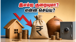 RBI ரெப்போ ரேட் மாற்றம் இல்லை: ஹோம் லோன் EMI குறையுமா? முதலீட்டாளர்கள் செய்ய வேண்டியது என்ன?