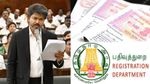 பத்திரப்பதிவு நடைமுறையில் மேஜர் மாற்றம் கொண்டு வந்த தமிழக அரசு..!! சொத்து பத்திர பதிவு இனி ஈஸி!!