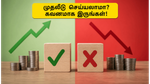 டர்டில்மிண்ட் ஐபிஓ: இரண்டாம் நாளில் அதிரடி வரவேற்பு - முதலீடு செய்யும் முன் இதை கவனியுங்கள்!
