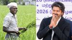 முதலமைச்சர் விஜய் போட்ட ஒரே கையெழுத்து: 14 லட்சம் விவசாயிகளின் பயிர் கடன்கள் தள்ளுபடி!! ஆனா ஒரு டிவிஸ்ட்..!!