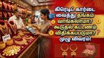 கிரெடிட் கார்டை வைத்து தங்கம் வாங்கலாமா? கூடுதல் கட்டணம் விதிக்கப்படுமா? முழு விவரம்!