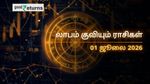 Finance Horoscope Today 01 Jul 2026 இன்றைய நிதி ராசிபலன் (1 ஜூலை 2026): இந்த 3 ராசிகளுக்கு பண மழை, யாருக்கு செலவு?