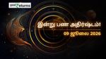 Finance Horoscope Today 09 Jul 2026 இன்றைய நிதி ராசிபலன் (9 ஜூலை 2026): இந்த 3 ராசிகளுக்கு பண மழை, சிலருக்கு எச்சரிக்கை!