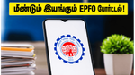 மீண்டும் இயங்கும் EPFO போர்ட்டல்: பிஎஃப் சந்தாதாரர்கள் கவனத்திற்கு - உங்கள் பேலன்ஸை இப்படி சரிபார்க்கவும்!