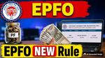 PF கணக்கில் இருந்து 100% பணம் எடுக்கனுமா? EPFO-இன் 25% விதிமுறை பத்தி தெரிஞ்சா சிக்கல் இல்லை!!