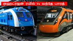 வந்தே பாரத் Vs ஹைட்ரஜன் ரயில்: டிக்கெட் கட்டணம் முதல் பாதுகாப்பு வரை.. எது சிறந்தது தெரியுமா?
