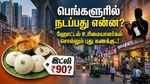 இட்லி 90 ரூபாயா.. பெங்களூரில் நடப்பது என்ன.. ஹோட்டல் உரிமையாளர்கள் சொல்லும் புது கணக்கு..!