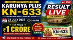 காருண்யா பிளஸ் KN-633 லாட்டரி முடிவுகள் வெளியீடு: ரூ.1 கோடி வென்ற அதிர்ஷ்டசாலி யார்?