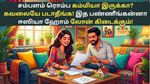 சம்பளம் ரொம்ப கம்மியா இருக்கா? கவலையே படாதீங்க! இத பண்ணீங்கன்னா ஈஸியா ஹோம் லோன் கிடைக்கும்!