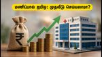 ₹8,000 கோடி மெகா ஐபிஓ: மணிப்பால் ஹெல்த் நிறுவனத்தின் அதிரடி வரவு - முதலீட்டாளர்கள் கவனத்திற்கு!
