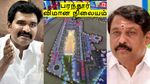 Parandur Airport: அப்பட்டமாக பொய் சொல்லும் நிர்மல்குமார்.. வீடியோ உடன் நயினார் நாகேந்திரன் சரமாரி கேள்வி!