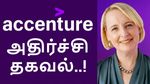 அக்சென்சர் ஊழியர்களுக்கு முக்கிய உத்தரவு.. வேலை தான் இனி முக்கியம்.. லீவ் எடுக்காதீங்க..!