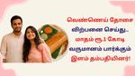 ஐடி வேலையை விட்டுவிட்டு.. வெண்ணெய் தோசை விற்பனை செய்து கோடிகளில் சம்பாதிக்கும் தம்பதியினர்!