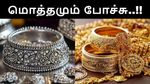 தங்கம் விலை உயர்வால் கதறும் 7 லட்சம் கோடி ரூபாய் சந்தை.. இதென்னப்பா புது பிரச்சனையா இருக்கு!