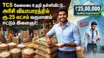 TCS வேலையை உதறி தள்ளிவிட்டு.. அரிசி வியாபாரத்தில் ரூ.25 லட்சம் வருமானம் ஈட்டும் இளைஞர்!