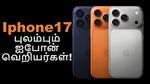 பழைய ஐபோன்களின் விலையை.. டப்பு டப்புன்னு உயர்த்திய ஆப்பிள்.. புலம்பும் ஐபோன் வெறியர்கள்!