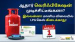 ஆதார் வெரிஃபிகேஷன் முடிச்சிட்டீங்களா? இல்லன்னா அக்டோபர் 1 முதல் மானிய விலையில் LPG கேஸ் சிலிண்டர் கிடைக்காது!