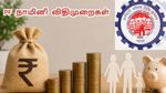 EPFO: PF கணக்கில் நாமினி இல்லையென்றால் பணம் அரசுக்கு போய்விடுமா?