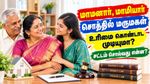மாமனார், மாமியார் சொத்தில் மருமகள் உரிமை கொண்டாட முடியுமா? கணவரின் சொத்தில் பங்கு உண்டா? சட்டம் சொல்வது என்ன?