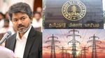 உச்சபட்ச விலைக்கு மின்சாரத்தை வாங்கும் தமிழ்நாடு அரசு..!! எந்த மாநிலமும் எடுக்காத ஒரு முடிவு.!!