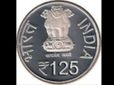 భారత్‌లో త్వరలో రూ. 125 నాణెం..!
