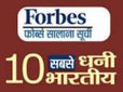 భారతదేశంలో టాప్ టెన్ కుబేరులు వీళ్లే..