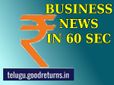 తెలుగులో బిజినెస్ వార్త‌లు సంక్షిప్తంగా, వేగంగా