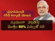 ప‌్ర‌ధాన‌మంత్రి గ‌రీబ్ క‌ల్యాణ్ యోజ‌న విధివిధానాల వెల్ల‌డి