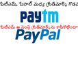 పేటీఎమ్ ఆ సంస్థ‌ ట్రేడ్‌మార్క్‌ను కాపీకొట్టిందా?