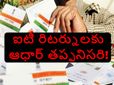 ఐటీ రిట‌ర్నుల‌కు ఆధార్‌, న‌గ‌దు లావాదేవీలు రూ. 2 ల‌క్ష‌ల వ‌ర‌కే