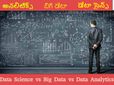 ఐటీ ఉద్యోగులు: డేటా అన‌లిటిక్స్ గురించి తెలుసుకోవాల్సిన 10 విష‌యాలు