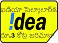 ఐడియాకు దాదాపు రూ.3 కోట్ల పెనాల్టీ