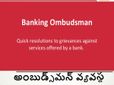 మీ హ‌క్కుల‌కై బ్యాంకుల‌ను నిల‌దీసేందుకు బ్యాంకింగ్ అంబుడ్స్‌మెన్