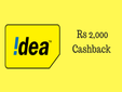 అన్ని 4G స్మార్ట్ ఫోన్ కొనుగోలు పై ఐడియా క్యాష్ బ్యాక్ ఆఫర్