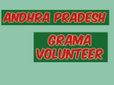 ఆంధ్రప్రదేశ్ గ్రామసచివాలయ ఉద్యోగం: ఖాళీలు, వేతనం, అర్హతలు, దరఖాస్తు విధానం