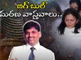 Harshad Mehta:శత్రువుకు కూడా మా పరిస్థితి రావద్దు..నోరు విప్పిన హర్షద్ మెహతా భార్య..షాకింగ్ విషయాలు వెలుగులోకి