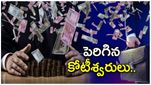 Crorepati Employees: ఆ కంపెనీల్లో కోటీశ్వరులైన ఉద్యోగులు.. ఈ లిక్కర్ కంపెనీలోనే ఉద్యోగులు ఎక్కువగా.. ఎంతమందంటే